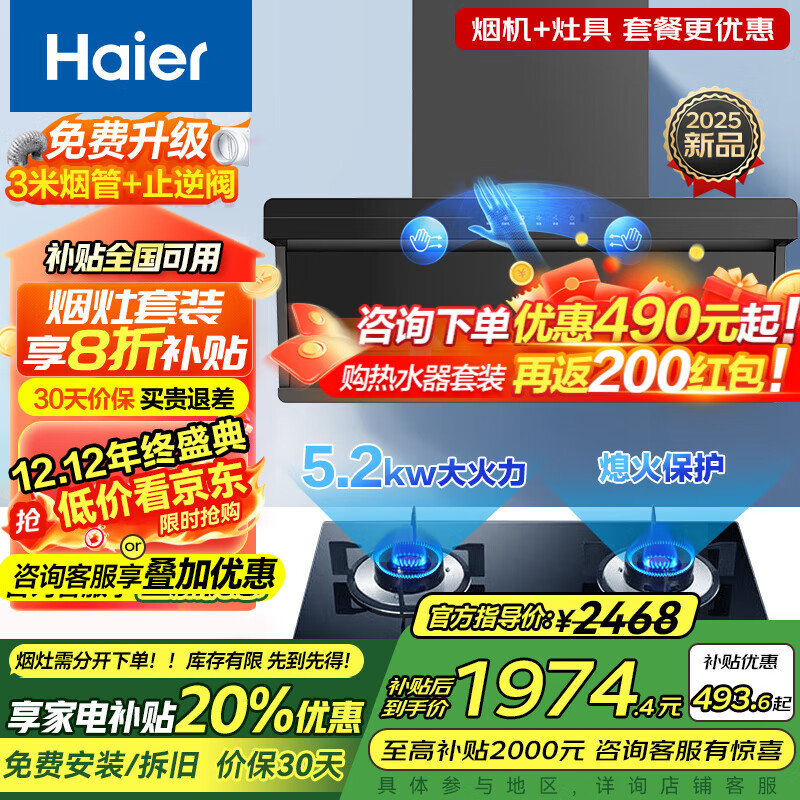 海尔变频抽油烟机大吸力家用吸油烟灶套装28m³顶侧底三吸燃气灶具热水器两三件套自清洗Leader新品MAX 新款更节能【5.2KW猛火套】Q61+E50天然气