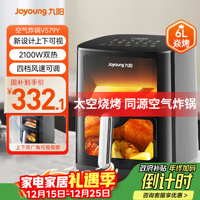 九阳（Joyoung）空气炸锅焱烤免翻面 炎烤双热源加热家用上下可视大视窗6L大容量全金属腔体 蒸烤一体机KL60-V579Y
