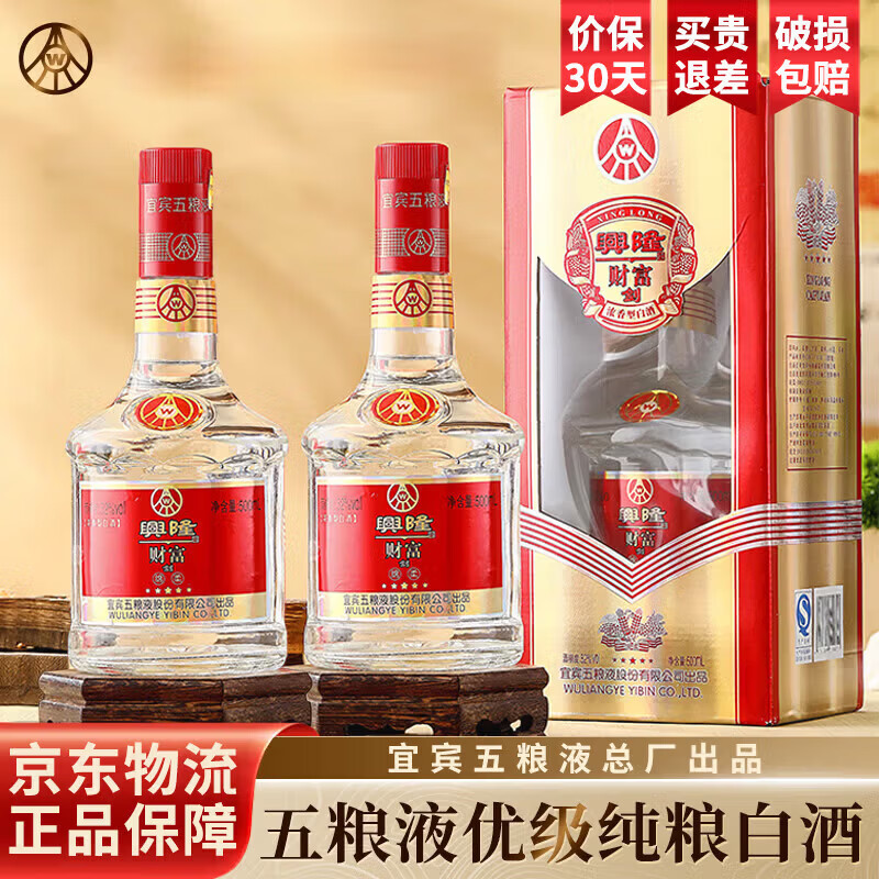 五粮浓香宜宾五粮液股份出品浓香型白酒粮食酒礼盒年货季送礼礼品 52度 500mL 2瓶 五粮液口粮酒双支装