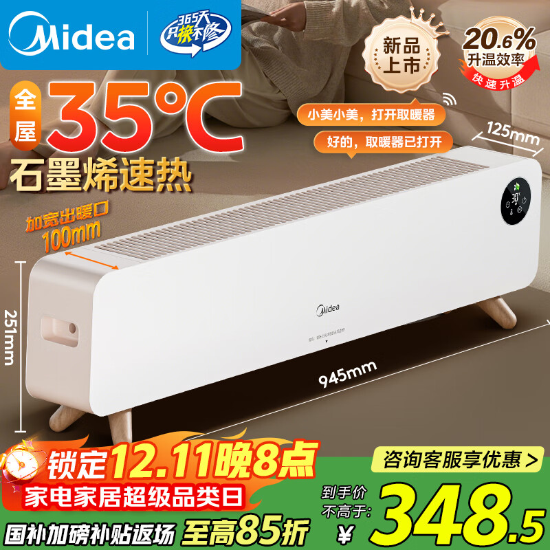 美的（Midea）石墨烯踢脚线取暖器 家用电热电暖器立式语音遥控节能电暖气片浴室防水暖风机移动地暖 HDS22QHR