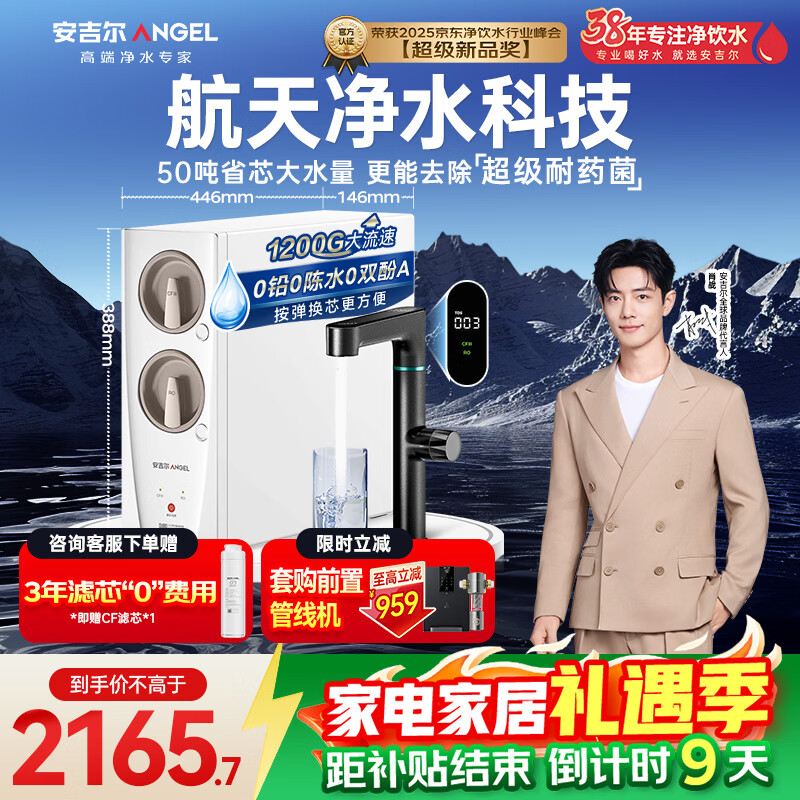 安吉尔家用净水器玉龙Pro1200G反渗透厨下直饮净水机5年长效RO膜过滤纯水净饮机国家补贴J3673-ROC150型
