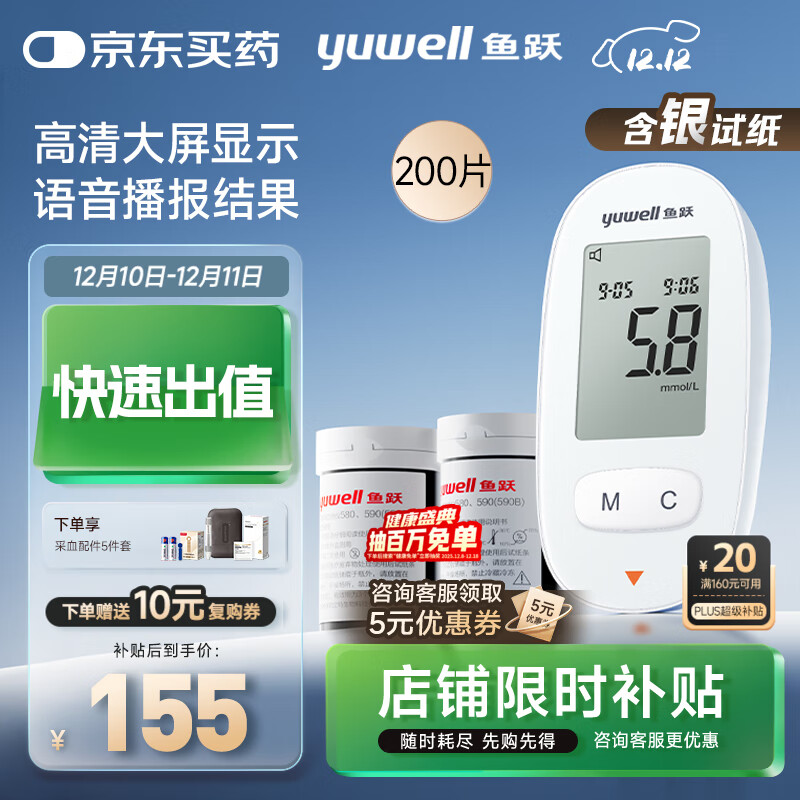 鱼跃580血糖仪医用级家用检监测语音播报 【仪器+200试纸+200采血针】