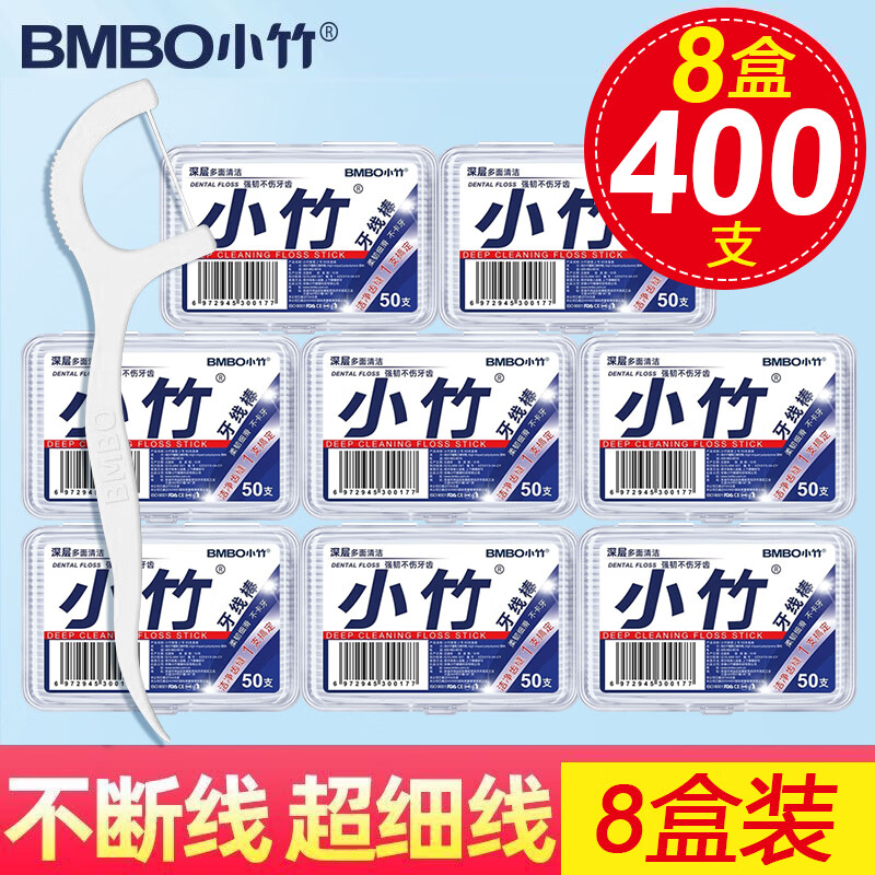 小竹 经典牙线棒 50支 8盒 到手9.99元包邮 - 线报酷
