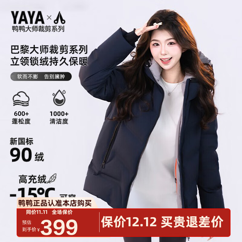 鸭鸭【大师剪裁系列】羽绒服女短款2025冬季新款户外防寒保暖外套MY 藏青色 M (160)