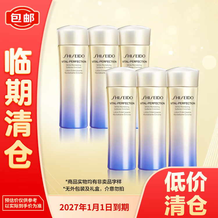资生堂（SHISEIDO）悦薇亮肤水25ml*6滋润型1代 提亮美白补水护肤品无外包装
