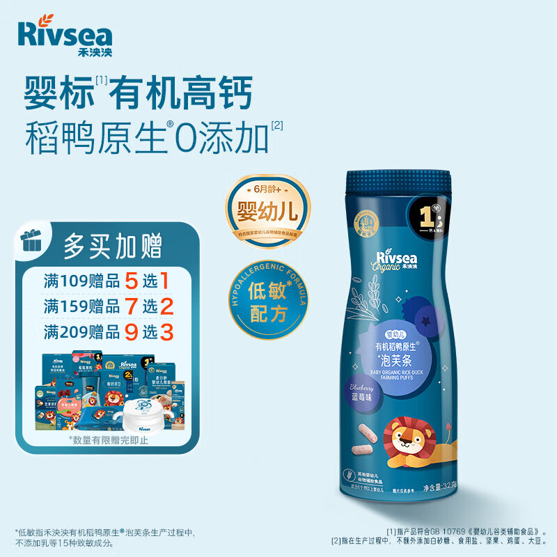 禾泱泱婴幼儿有机泡芙条 宝宝零食6个月以上 稻鸭原生泡芙条蓝莓味32g