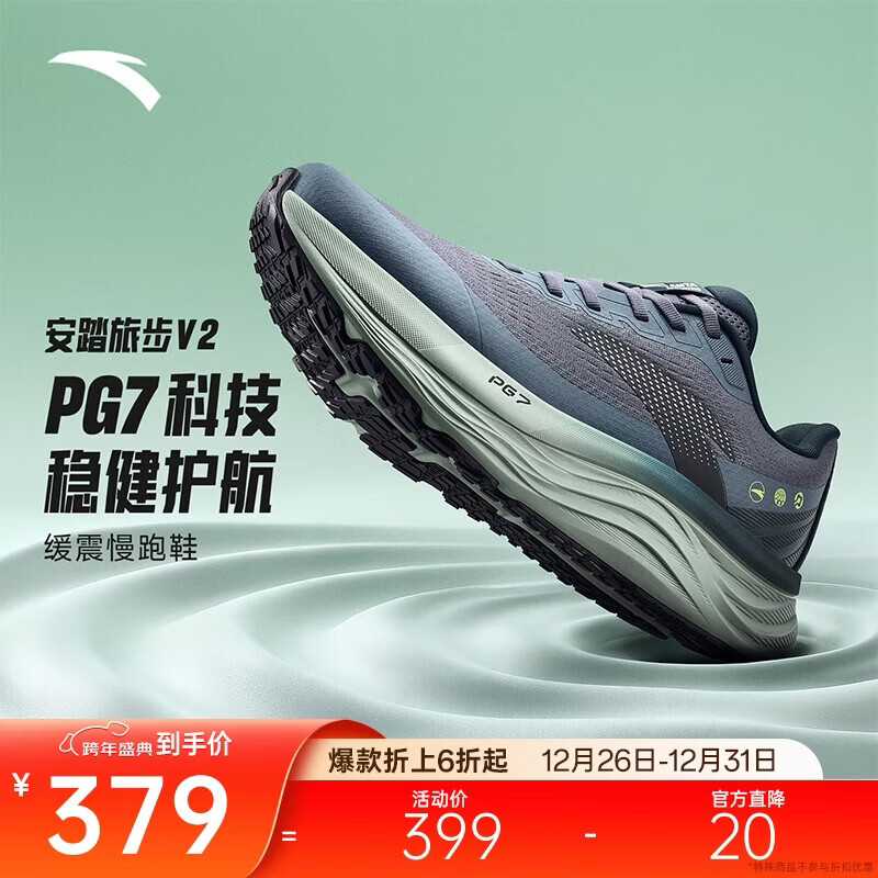 安踏PG7丨旅步V2丨专业厚底缓震跑步鞋男鞋宽楦慢跑运动鞋男112615545