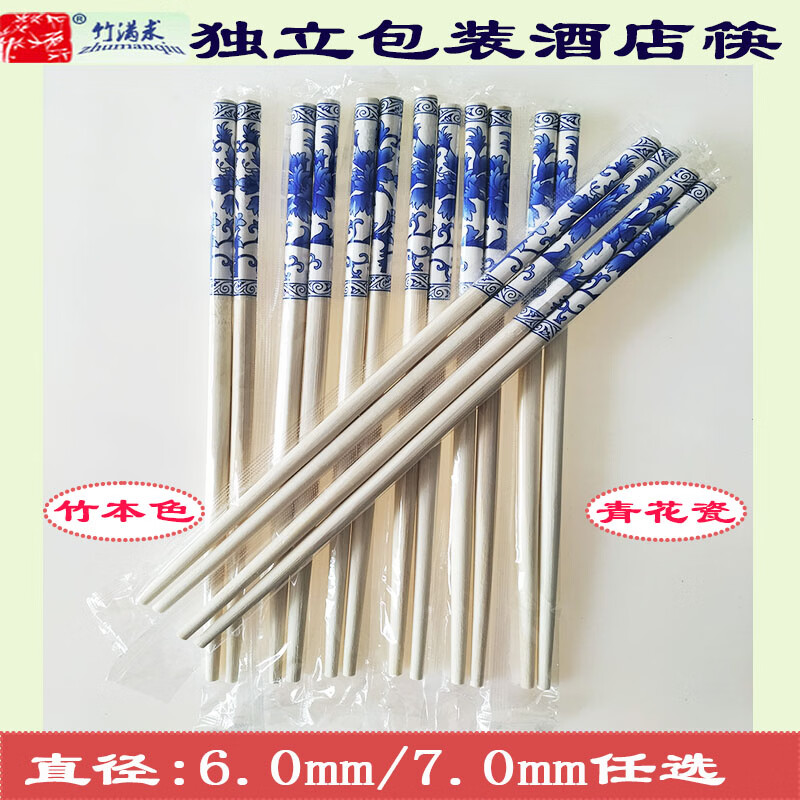 竹满求一次性筷子青花瓷结婚喜庆商用碳化米菱套花独立包装餐饮酒店筷子 7*240mm独立包装本色青花瓷 200双