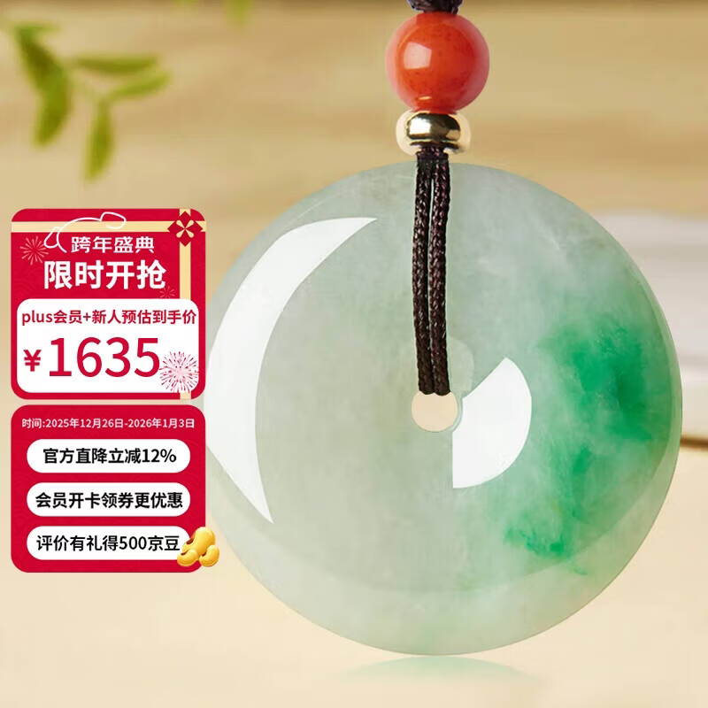 曼丽翠【新年礼物】翡翠A货平安扣吊坠飘绿玉坠项链26mm男女款附证书