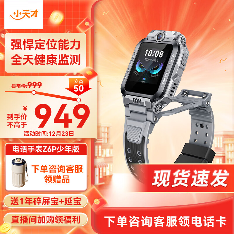 小天才【现货速发】电话手表Z6Pro/Z6Pro少年/Z6D升级防水GPS定位学生儿童4G视频拍照双摄 Z6Pro少年 陨石灰【咨询客服更优惠】