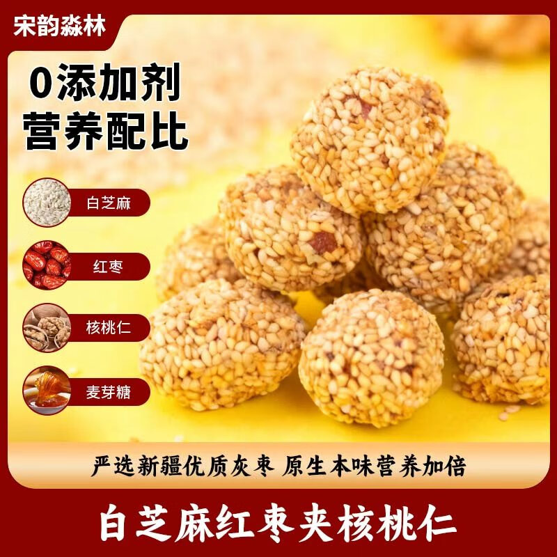 宋韵淼林白芝麻枣夹核桃 新疆特产 营养早餐即食孕妇老人皆可独立包装零食 白芝麻枣夹核桃买一送一