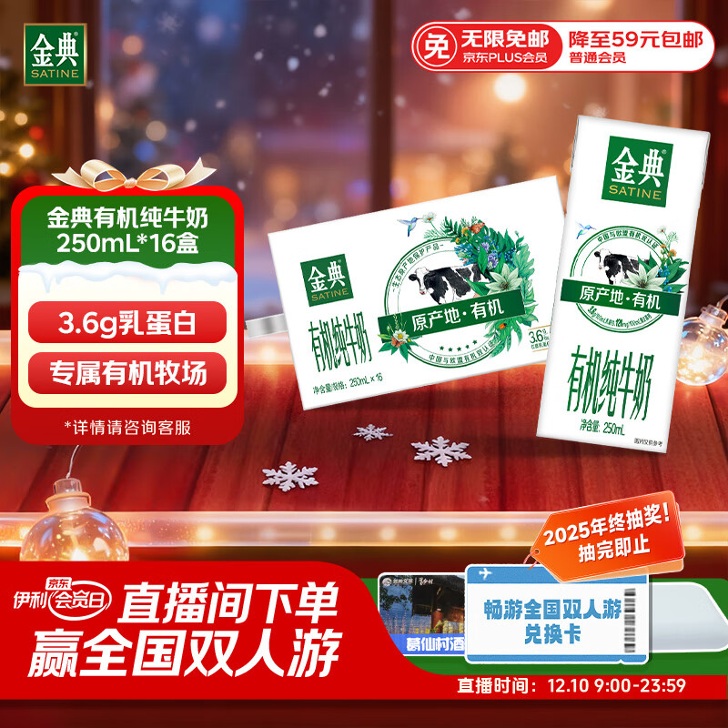 伊利金典有机纯牛奶整箱 250ml*16盒 3.6g乳蛋白 礼盒裝