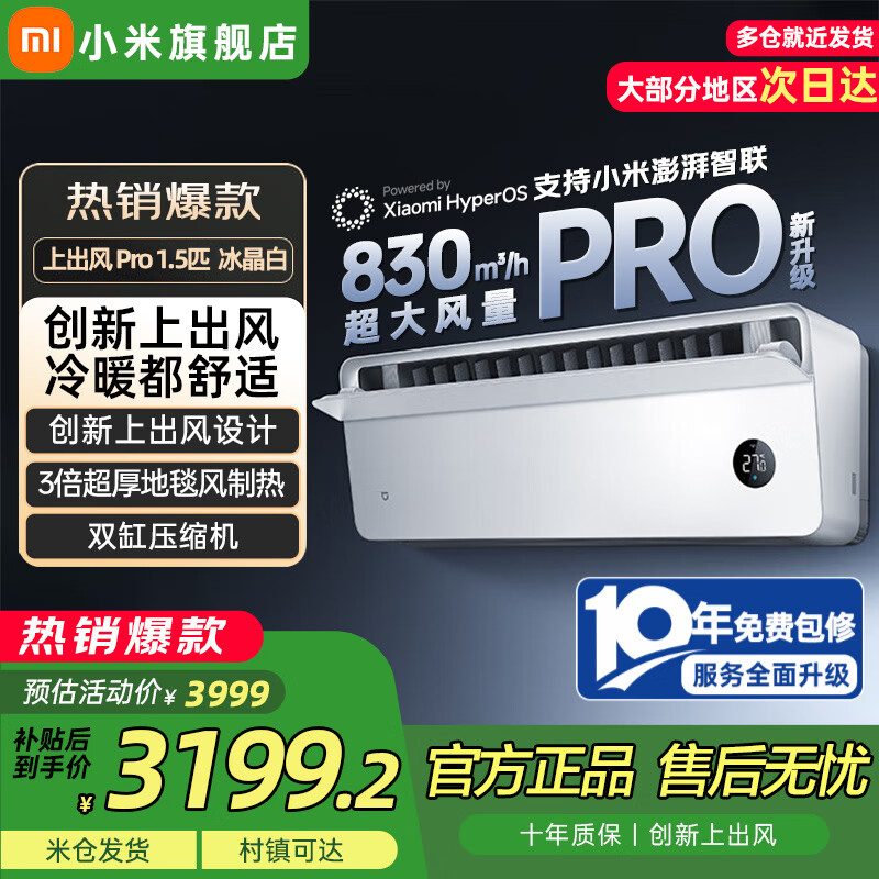 ���ڲ�����MI/С�� �յ� 1.5ƥ �ϳ���Pro 35GW-OA42/M1A1(W) һ����Ч 3277.25Ԫ