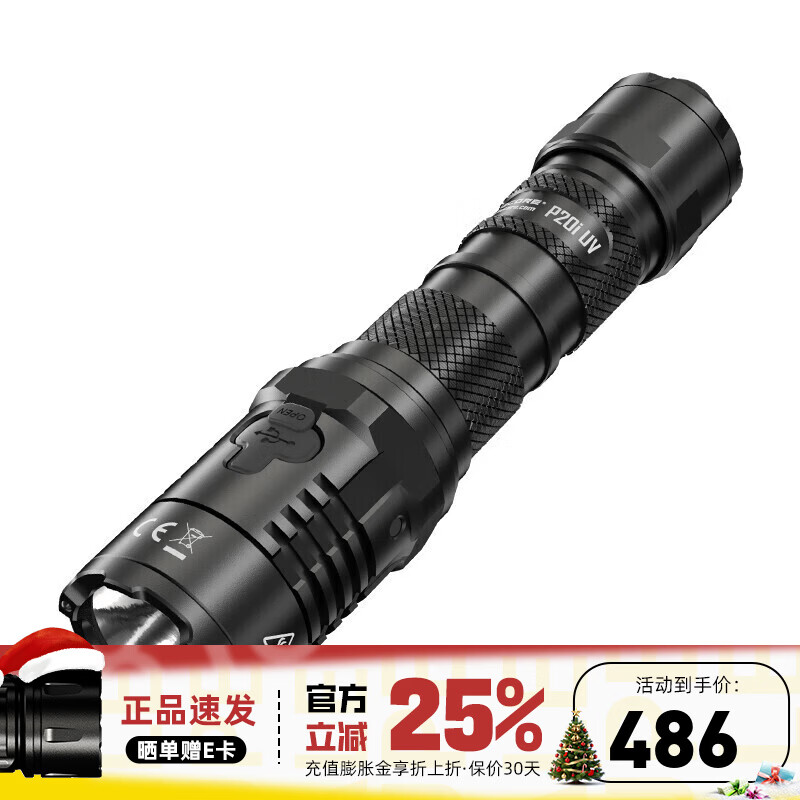 奈特科尔（NITECORE）P20i UV双光源战术防卫强光爆闪户外手电筒珠宝玉石鉴定 紫外线灯 标配【NL2140i电池+充电线】