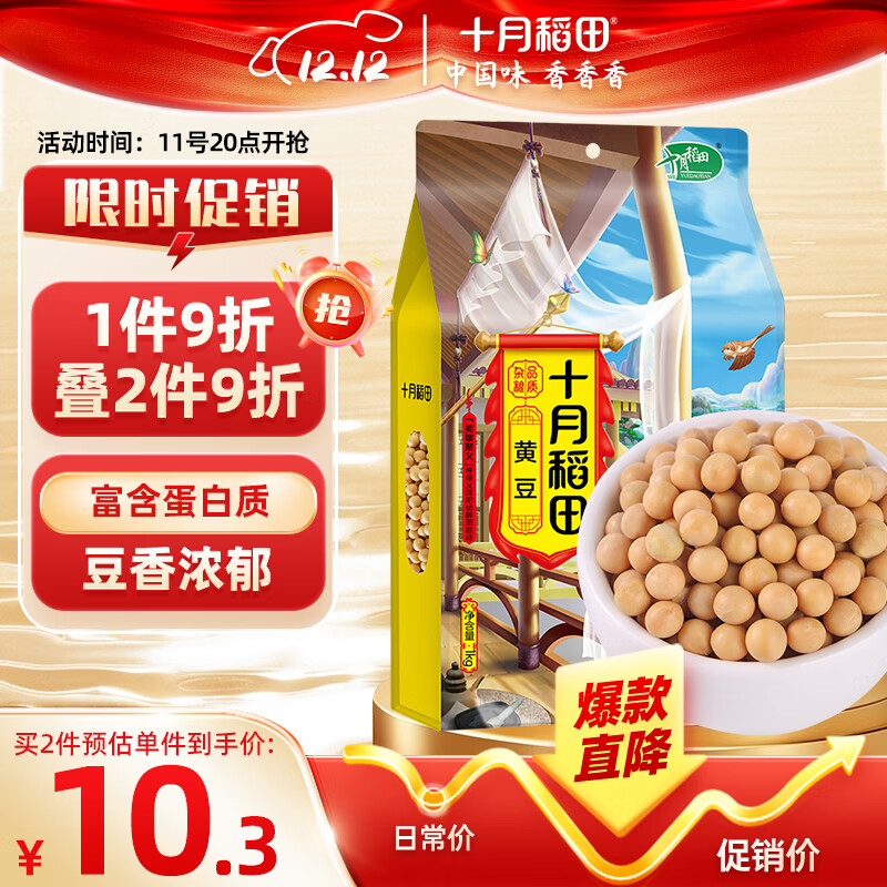 十月稻田 黄豆 2斤 打豆浆 可发豆芽 东北大豆 五谷杂粮  早餐 大米伴侣