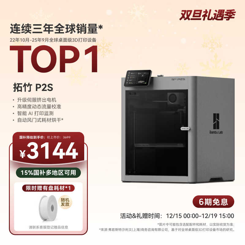 拓竹P2S 3D打印机器大尺寸FDM家用桌面立体打印机高精度高速AI监测烘干P1S升级