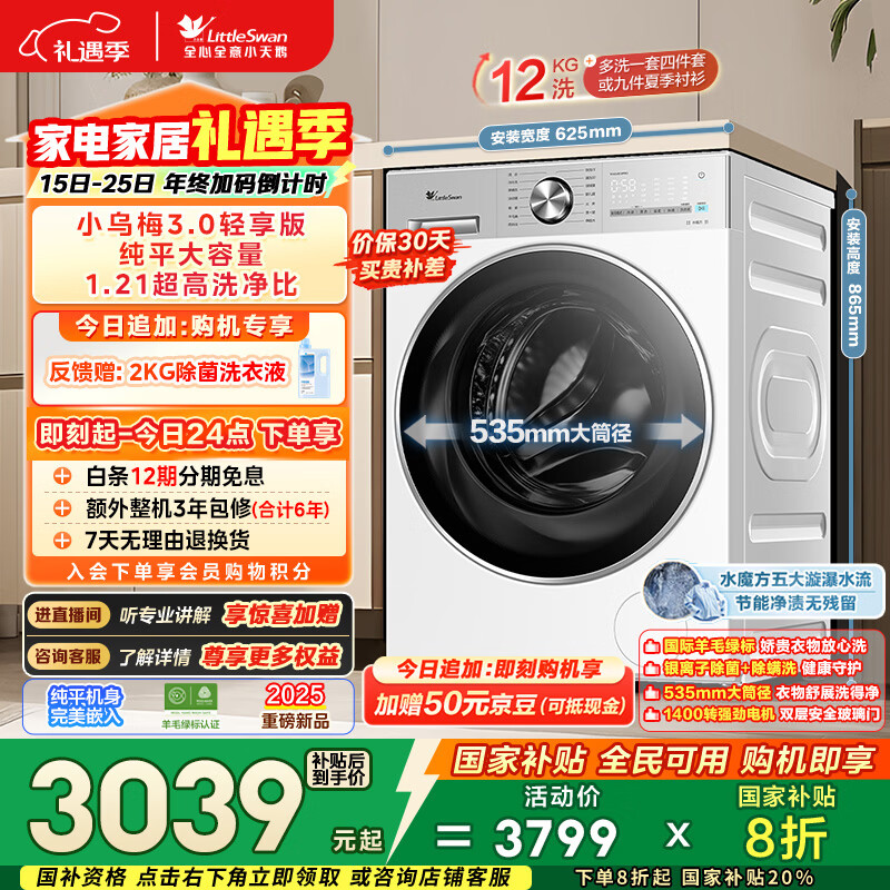 小天鹅（LittleSwan）小乌梅3.0轻享版 滚筒洗衣机全自动 12KG纯平大容量 水魔方TG12VE10PRO 以旧换新 国家补贴 内衣洗