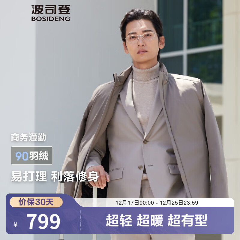 波司登（BOSIDENG）【断码清仓】经典商务轻薄鹅绒羽绒服男短款90绒通勤立领夹克外套 【店长推荐】砂石咖7959 L 180/100A