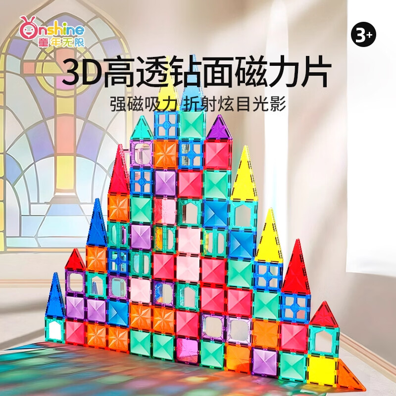 童年无限磁力片积木拼装拼图智力开发男女孩3岁儿童益智玩具-炫彩100pcs