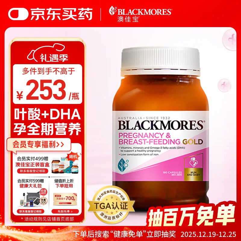 澳佳宝Blackmores孕妇黄金素叶酸DHA备孕维生素180粒全孕期进口