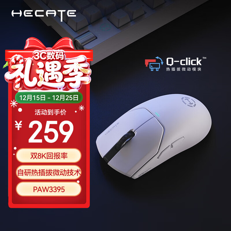 漫步者（EDIFIER）HECATE G5M PRO双8k无线有线蓝牙三模电竞游戏鼠标PAW3395长续航热插拔微动轻量化设计静音 白色