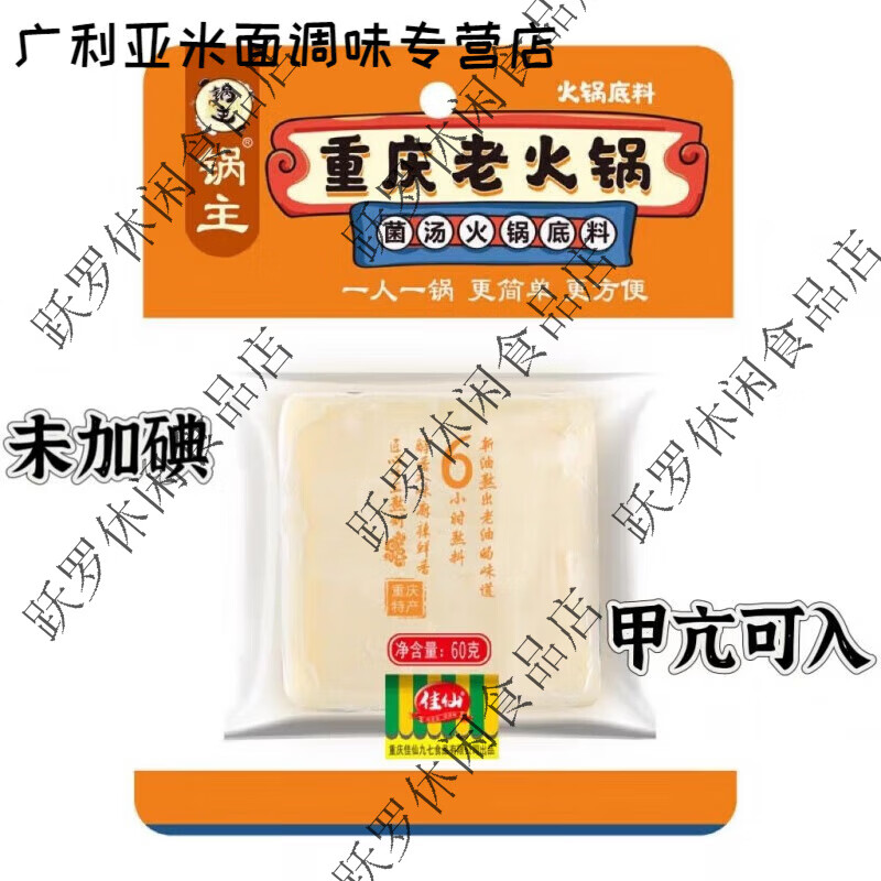 食芳溢佳仙重庆菌汤未加碘火锅底料60g牛油清汤不辣无碘调料甲I亢食用 菌汤火锅底料60g*2包