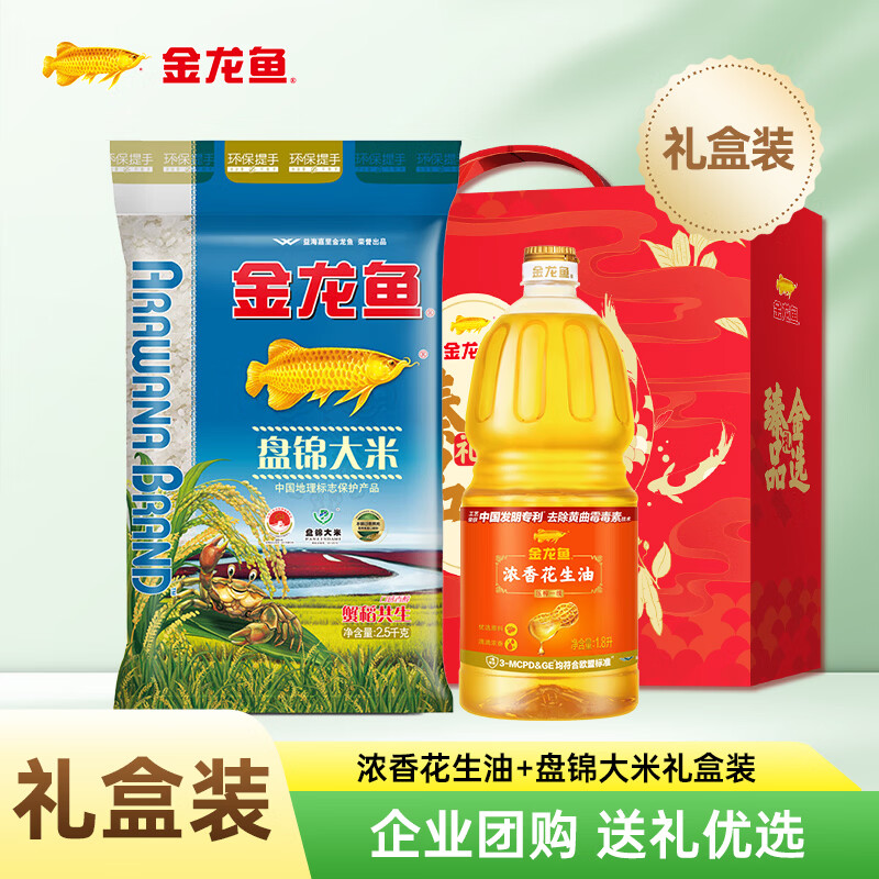 44.9亓 金龙鱼 粮油组合套装礼盒 盘锦大米2.5kg 浓香花生油1.8L 抇 - 线报酷