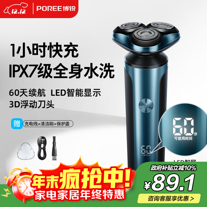 飞科博锐剃须刀电动男士刮胡刀充电式胡须刀便捷全身水洗干湿双剃快充须刨生日礼物送男友 PS178