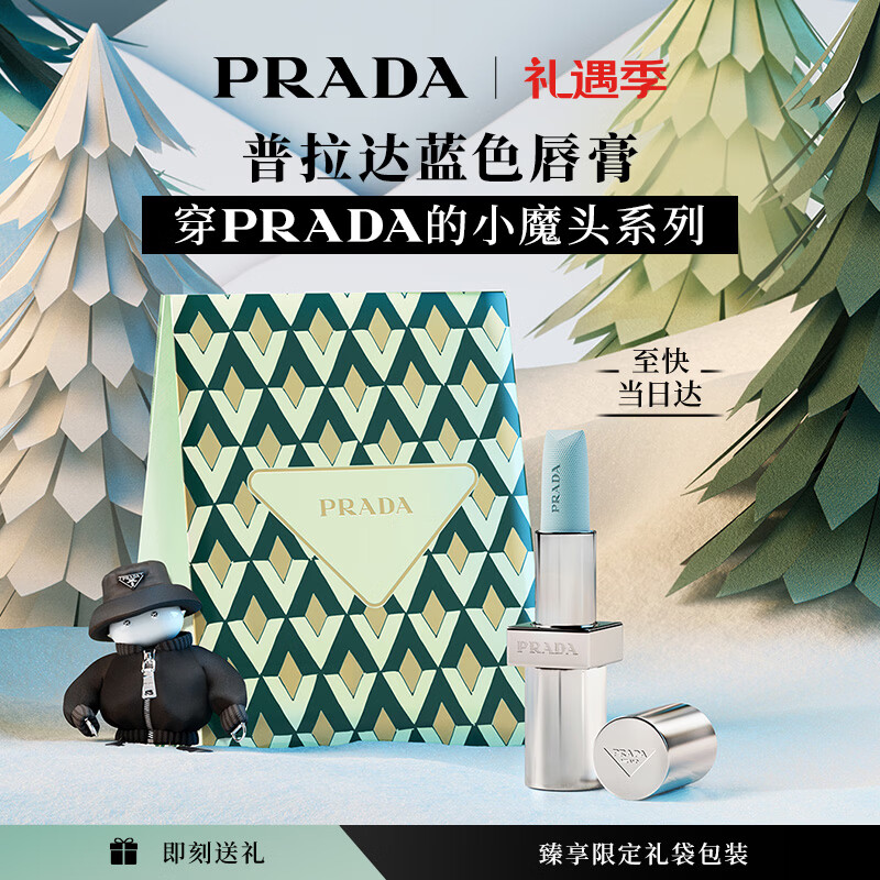 普拉达（PRADA）【圣诞礼物】润唇膏口红U001莫测蓝 生日礼物送女友滋润护唇