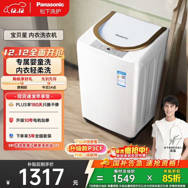 松下（Panasonic）【吴磊同款】小型迷你波轮洗衣机 内衣洗衣机全自动3.2公斤 婴童衣物内裤袜子以旧换新XQB32