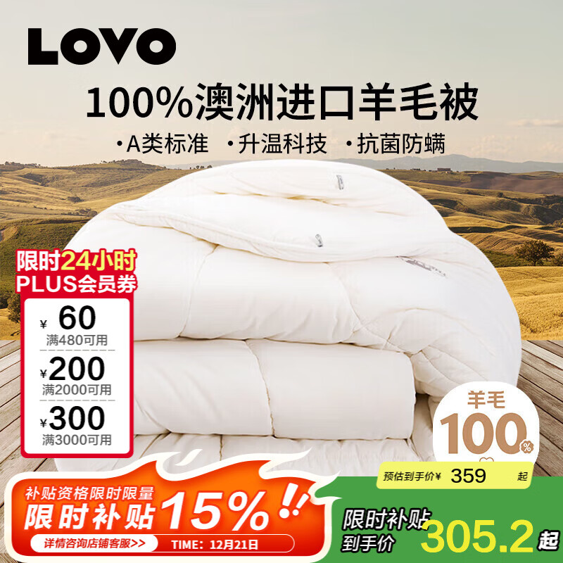 LOVO羅萊生活 澳洲進(jìn)口羊毛被100%純羊毛被子冬季被芯加厚保暖 【特厚冬被】熱力絨A類(lèi)抗菌防螨澳毛被 150*215cm