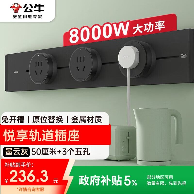 公牛（BULL）明装轨道插座 免开槽可移动壁挂式轨道插排 悦享款GB32 大功率开关插座面板 50厘米+3个五孔墨云灰