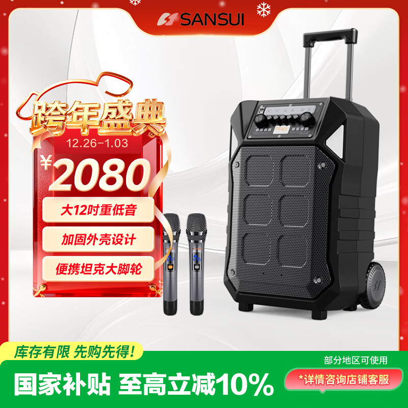 山水（SANSUI）户外K歌专用音响广场舞拉杆音响室外演出重低音智能无线麦克风12英寸D12电木吉他民谣乐器音箱