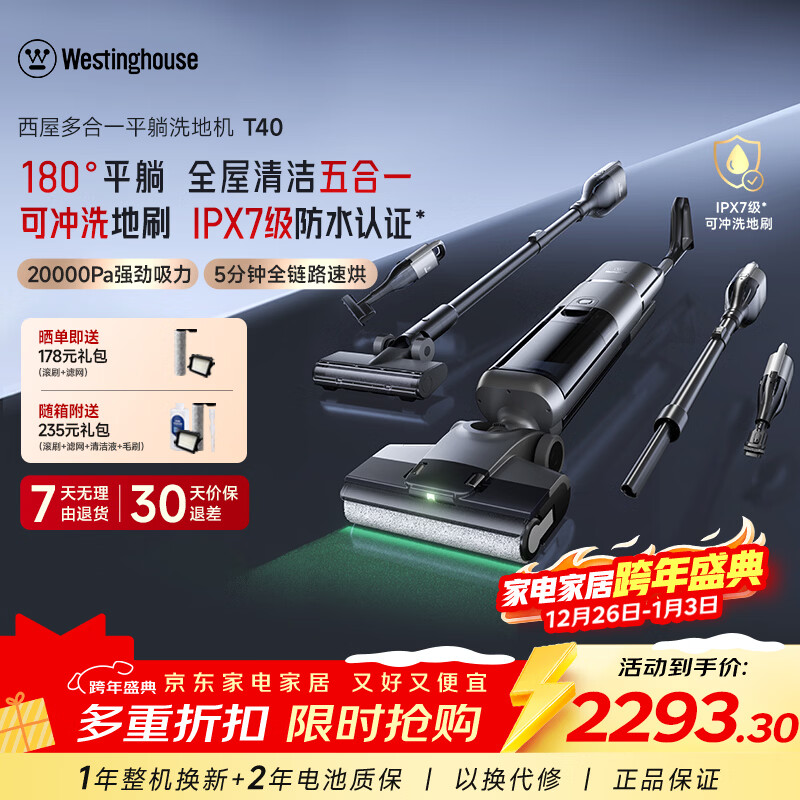 西屋多合一平躺洗地机洗拖吸一体自动清洗拖地机清洁机家用除螨吸尘器一体机【防缠毛 5min全链快烘】 WXT-T40（组合版）