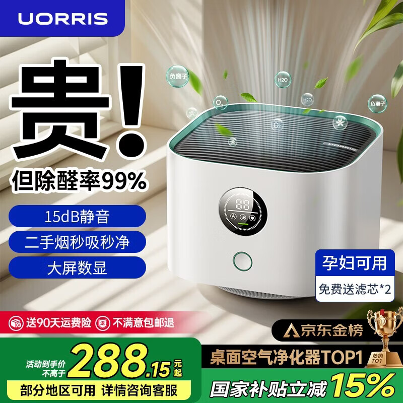 UORRIS�¹�ŷ���Ͽ�������������ȩ����ζ�·���������칫��С�͸����ӳ���ζ����ԭ���������������� ���°� �����Ĳ�ح��ȩ��99%�� ʵʱ���ح������׽حЧ�����ӻ� 288.15Ԫ(������)