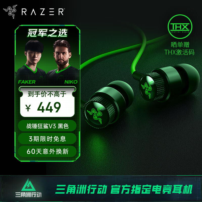雷蛇（Razer）战锤狂鲨V3 有线入耳式耳机耳塞 7.1环绕声 吃鸡神器 三角洲官方指定 Type C（赠THX软件 可调EQ）