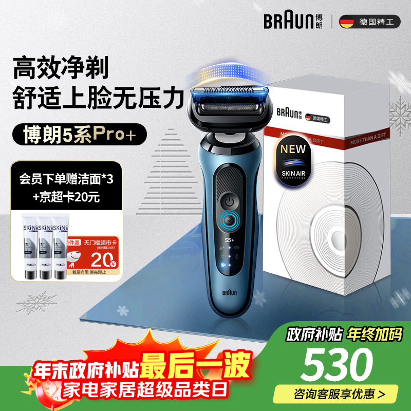 博朗（BRAUN）朱一龙同款电动剃须刀5系Pro+剃须刀礼盒款刀头往复式刮胡刀送男朋友老公生日礼物