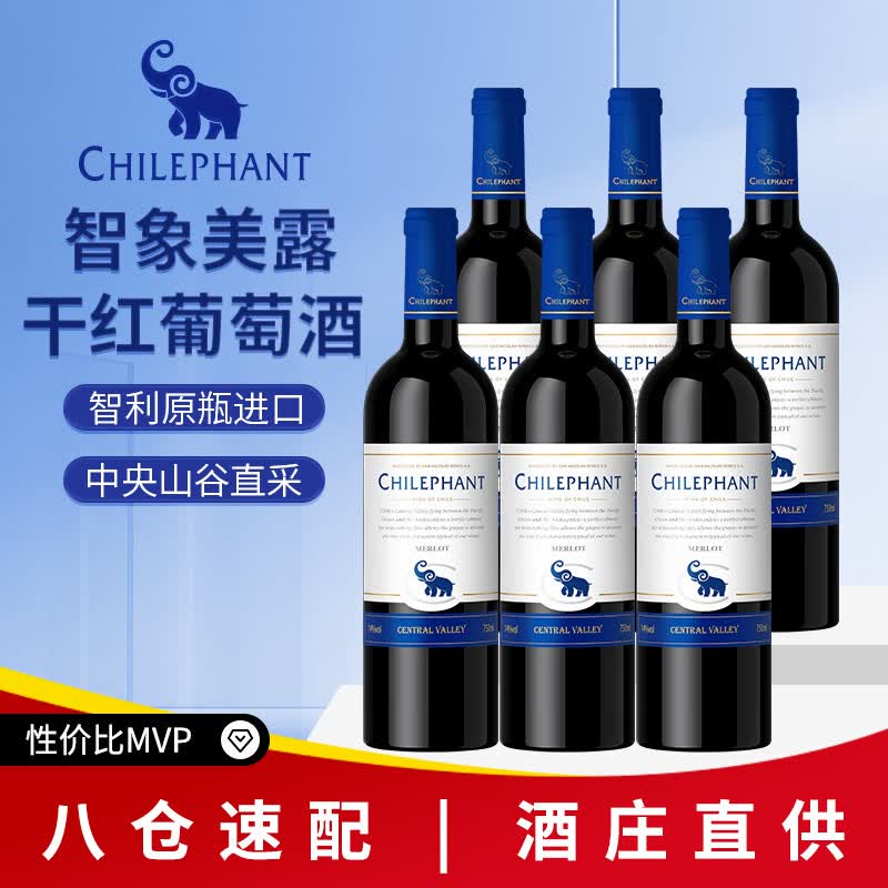 智象热门商品 【智利原瓶进口】美露干红葡萄酒750ml*6整箱 红酒