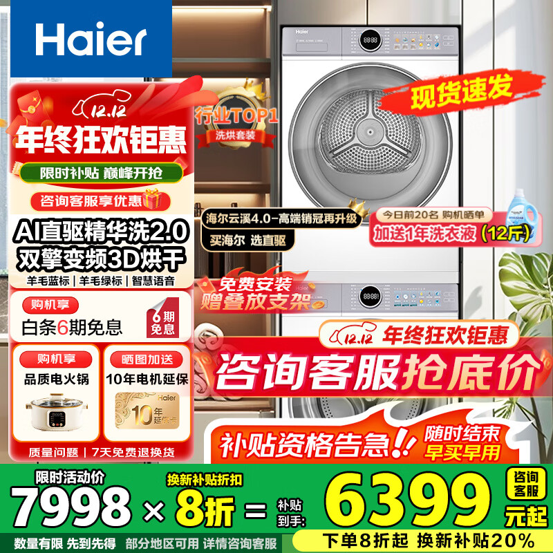 Haier/ Ϫ4.0 10kg ϴװ XQG100-BLE77EWU1+GA100-STF77EWU1  5446.56Ԫ