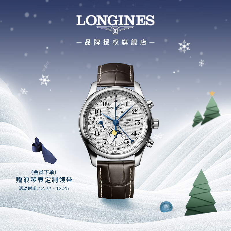 浪琴（LONGINES）瑞士手表 名匠系列计时码表 机械皮带男表圣诞礼物L27734783
