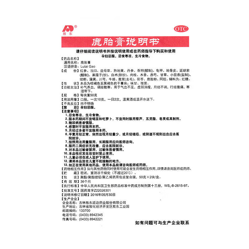 [敖东]鹿胎膏 50g*2块 2盒装 50g*2块/盒补气养血调经散寒气血不足月经不调痛经备孕涨内膜宫寒手脚凉怕冷睡眠差 敖东正品 假一赔十倍