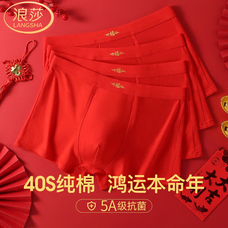 浪莎大红内裤男纯棉本命年属马年骐骥红4条礼物大码裤衩平角男内裤