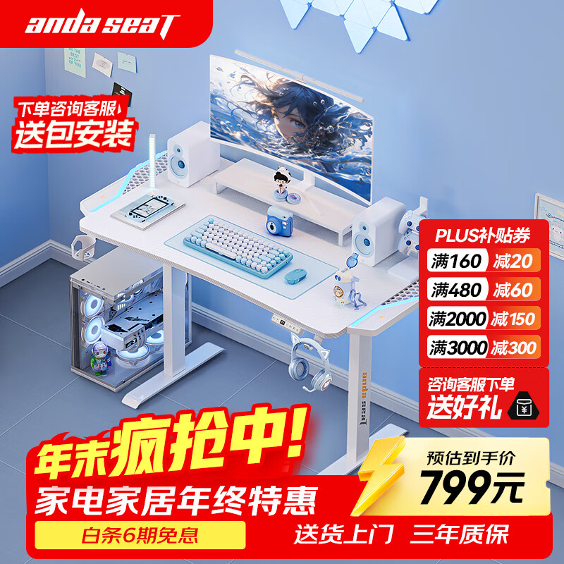 andaseaT安德斯特实木电脑桌电竞桌实木升降桌 未来pro白色带灯升降1米