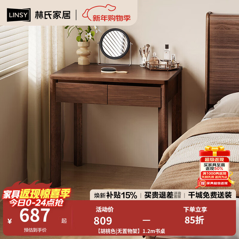 林氏家居书桌书架一体桌子电脑学习桌小学生家用2025新款林沐系列UB1V 【胡桃色|无置物架】1.2m书桌