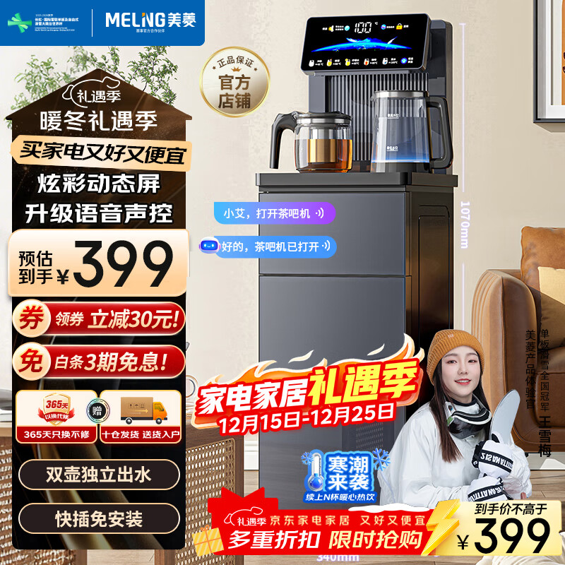 美菱（MeiLing）智能语音茶吧机家用饮水机高端客厅多功能遥控下置式炫彩大屏一键选温温热型MY-DA5986(语音款)