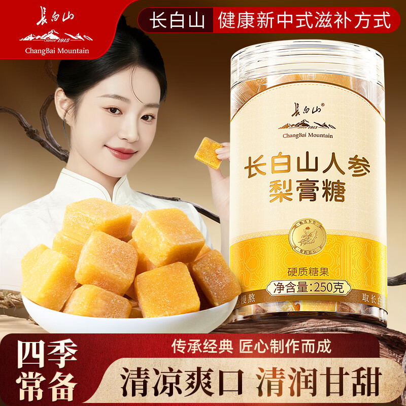 长白山人参梨膏糖 止口咳独立包装 果糖胖大海清凉糖 250g 【买1送1】人参梨育糖 250g*2罐