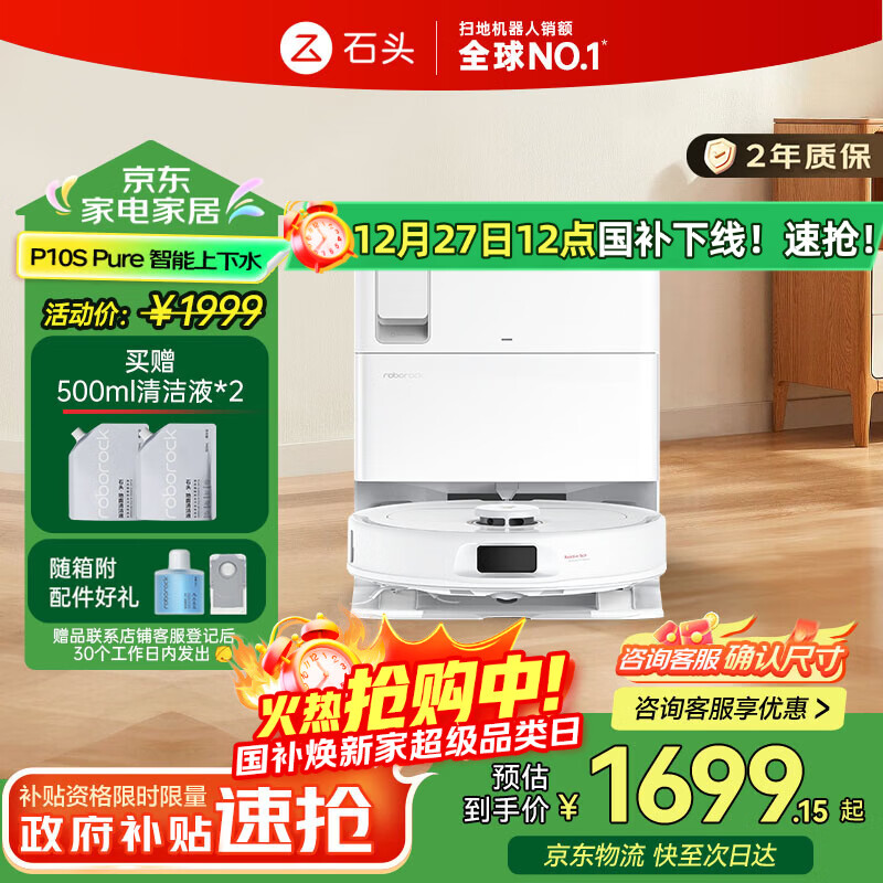roborock/ʯͷ P10S Pure ɨ�ػ����� ϴ��һ��� ����ˮ�� 1294.52Ԫ