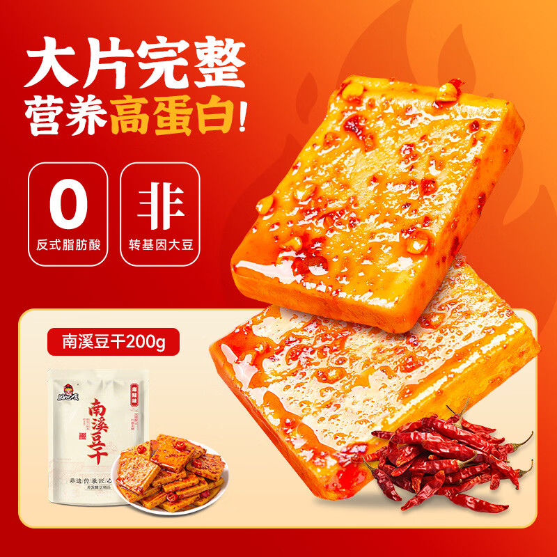 好巴食南溪经典豆干麻辣味200g/袋非转基因大豆高蛋白休闲零食