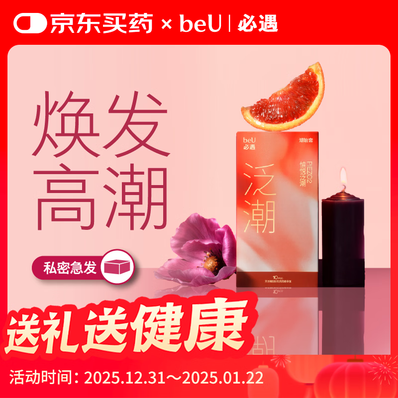 必遇（beU）必遇潮敏套避孕套超薄玻尿酸润滑快感增强高潮套byt安全套10只