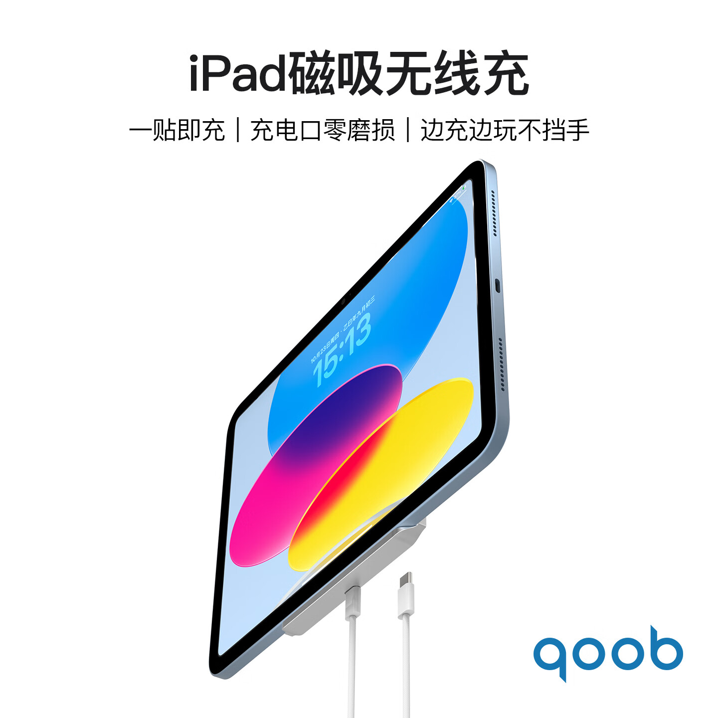 qoob·iPad磁吸充电器iPad触点充电器18WiPad磁吸无线充电器快充线适用苹果平板iPad10/iPad11/iPadA16 白色（1m) iPad（第10/11代）